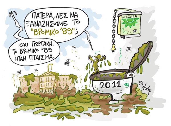 βρωμικο 89 - Media