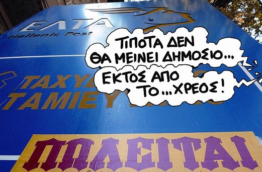 Η τρόικα σφυρίζει η κυβέρνηση τρέχει  - Media
