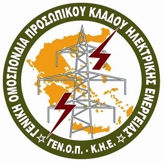 Υπό τη σκιά της ΓΕΝΟΠ - ΔΕΗ - Media