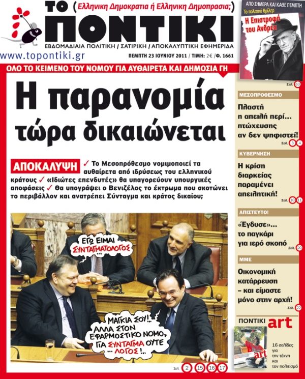 Μην χάσετε το «ΠΟΝΤΙΚΙ» που κυκλοφορεί την Πέμπτη 23 Ιουνίου - Media