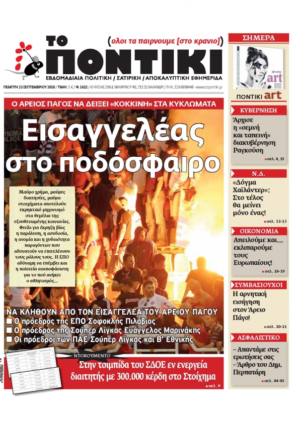 To «Π» τα είχε πει! - Media