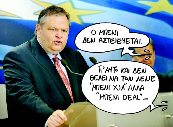 Ψάχνει το big deal ο Βενιζέλος  - Media