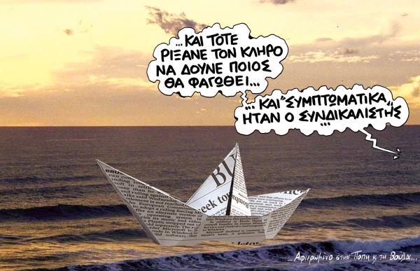 ΜΜΕ: Η χασούρα πάει σύννεφο - Media