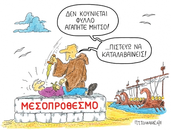 μητσος - Media