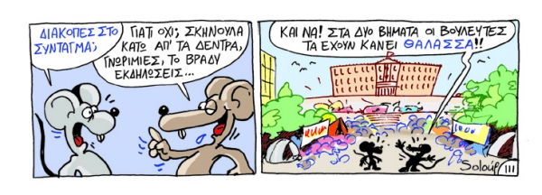 διακοπες - Media