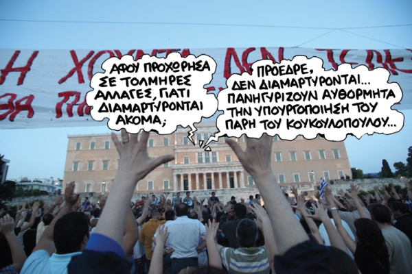 διαμαρτυριες - Media
