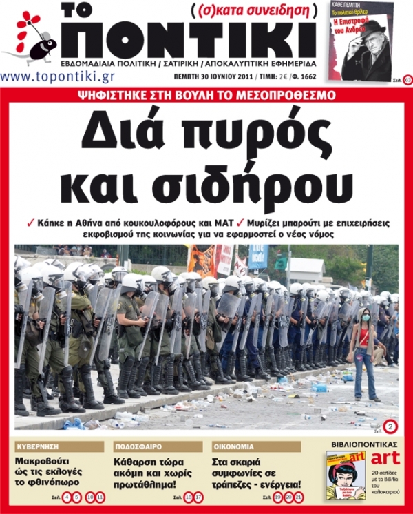 Μην χάσετε το «ΠΟΝΤΙΚΙ»  που κυκλοφορεί  την  Πέμπτη,  30 Ιουνίου - Media