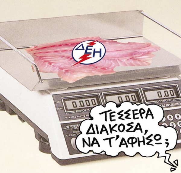 Μεγάλο φαγοπότι με την ενέργεια   - Media