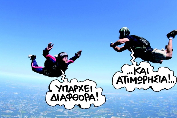 Στην υγεία της... ατιμωρησίας   - Media