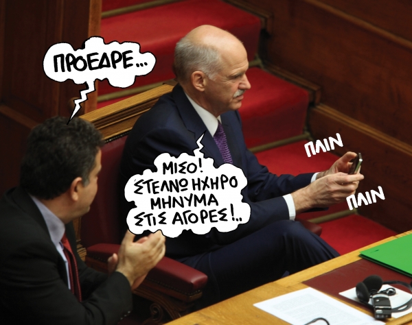 παπανδρεου - Media