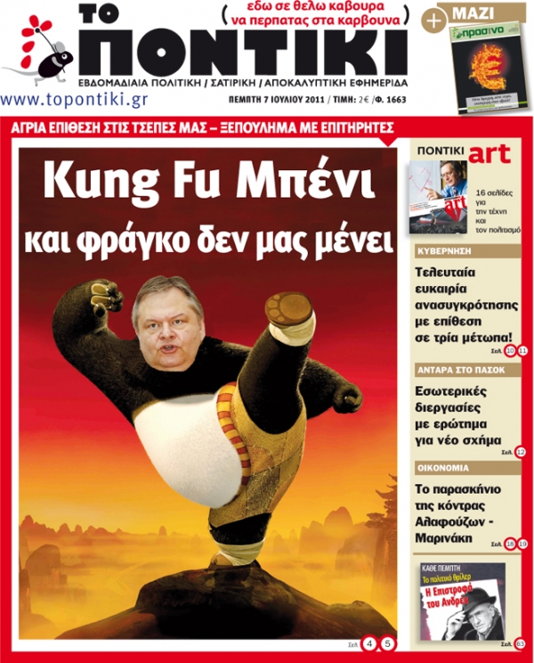 Μην χάσετε το «ΠΟΝΤΙΚΙ» που κυκλοφορεί  την Πέμπτη, 7 Ιουλίου  - Media