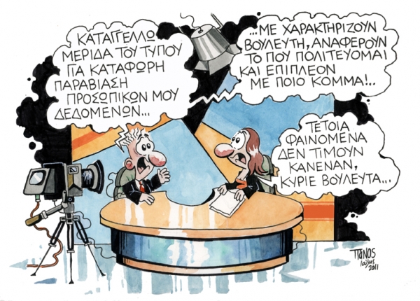 βουλευτης - Media