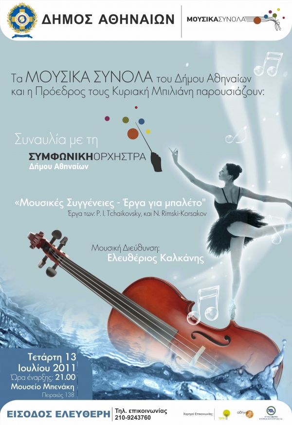 Ο πολιτισμός πάει στις πλατείες και στους δρόμους - Media