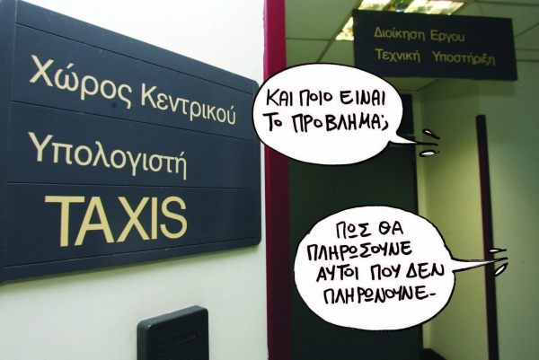 Οι μπαταχτσήδες των 37 δισ.  - Media