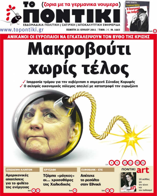Μην χάσετε το «ΠΟΝΤΙΚΙ» που κυκλοφορεί την Πέμπτη, 21 Ιουλίου  - Media