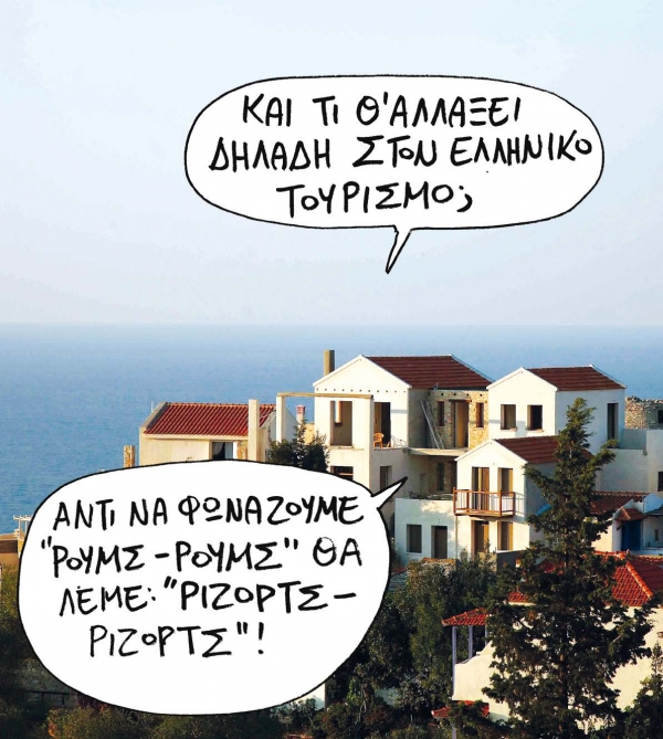 Ένεση... στον τουρισμό  - Media