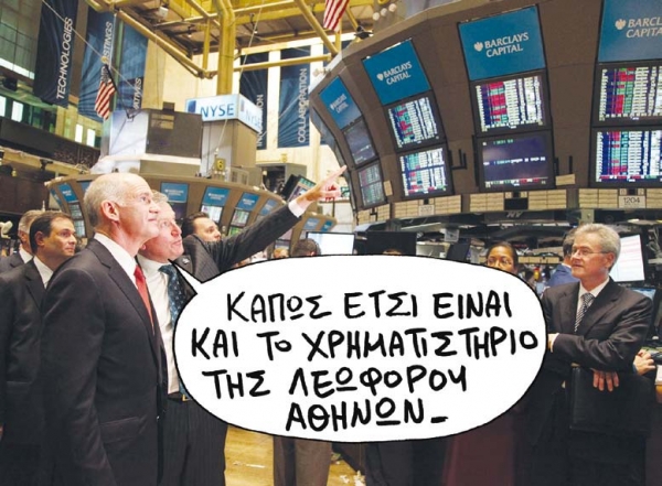 Σε τρία χρόνια «χάθηκαν» 147 δισ. ευρώ από το Χ.Α.  - Media