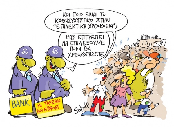 epilektikh xreok. - Media