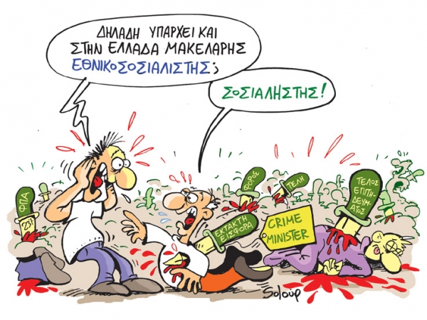 σοσιαληστης - Media