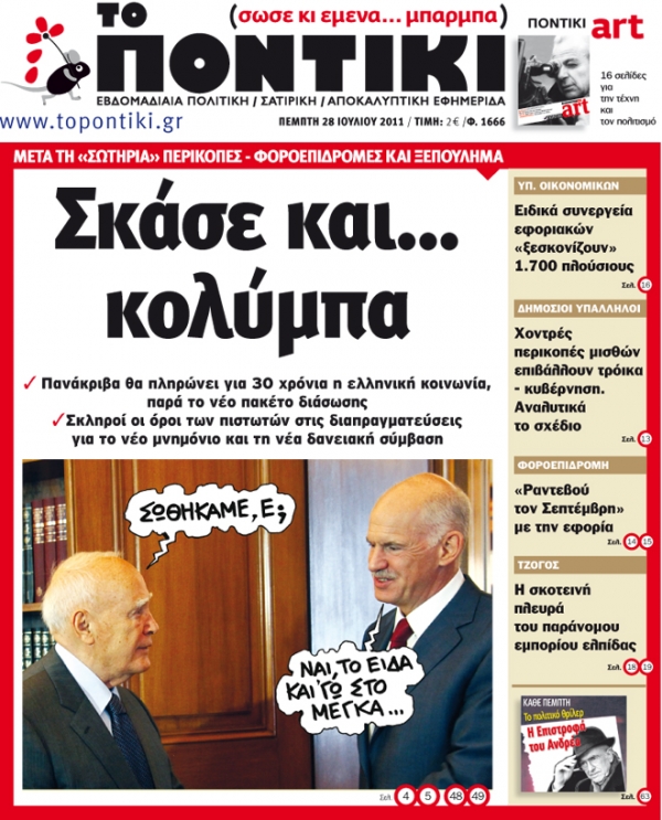Μην χάσετε το «ΠΟΝΤΙΚΙ» που κυκλοφορεί την Πέμπτη, 28 Ιουλίου  - Media