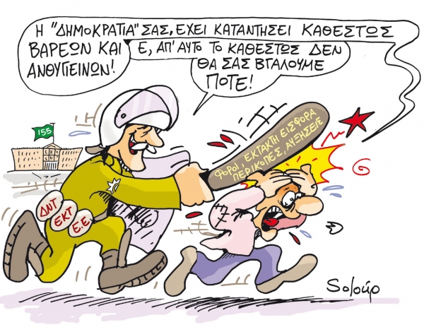 Και τώρα στα χέρια των... αγορών! - Media