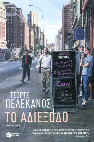 Το αδιέξοδο    - Media