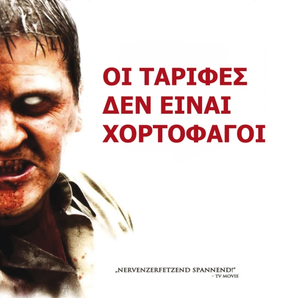 Τα τέρατα της πιάτσας  - Media