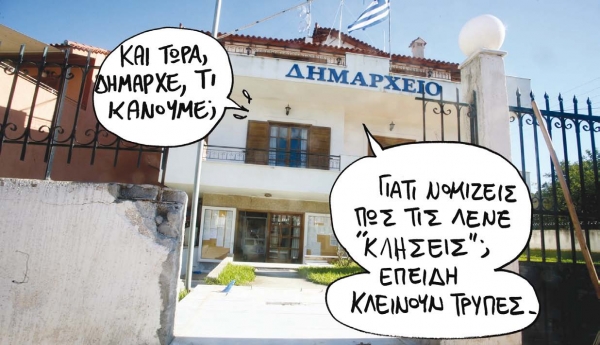 Σε επιτήρηση 58 δήμοι για τα χρέη τους - Media