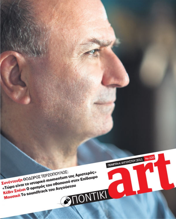 Διαβάστε στο ΠΟΝΤΙΚΙ art που κυκλοφορεί μαζί με το «Π» - Media