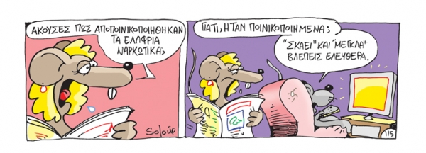 αποποινικοποίηση - Media