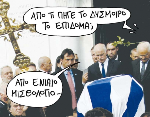 Καλά τα μέτρα, αλλά πάρτε κι άλλα... - Media