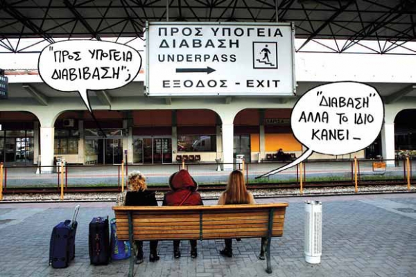 ΤΡΑΙΝΟΣΕ: Ξεκίνησε το… πάρτι των 5 δισ.! - Media