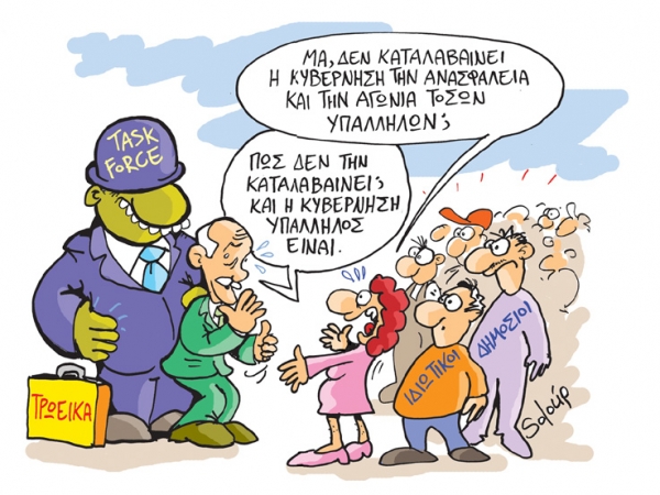 ανασφάλεια - Media