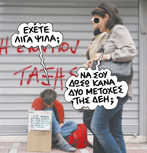 Στα 6 δισ. έφτασε η... «Αγία Τριάδα» - Media