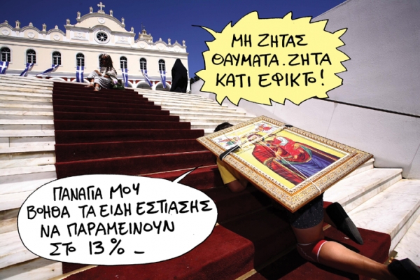θαύμα - Media