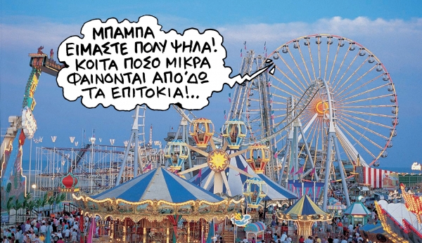 Μια βραδιά στο λούνα παρκ - Media
