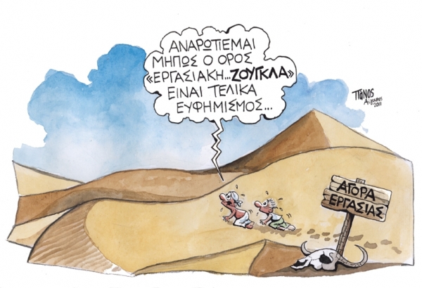 ζουγκλα - Media
