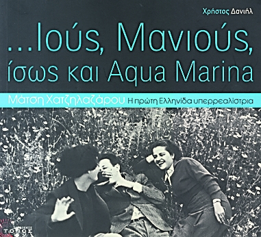 …Ιούς Μανιούς ίσως και Aqua Marina   - Media