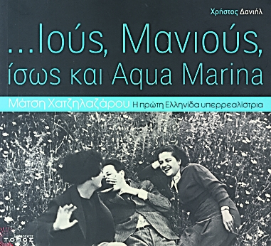 …Ιούς Μανιούς ίσως και Aqua Marina   - Media