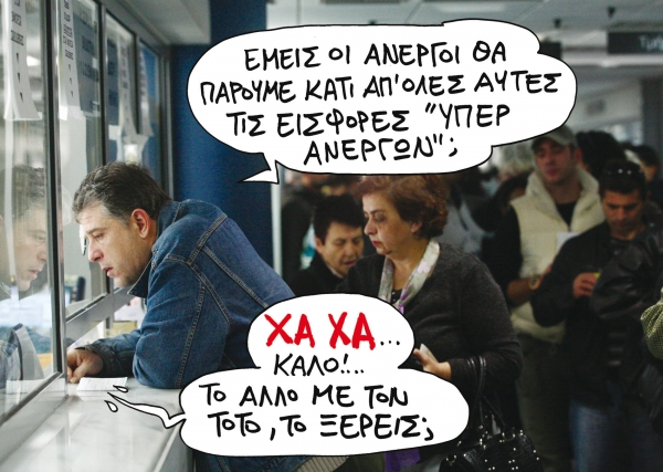 Ανεργία – φωτιά  - Media