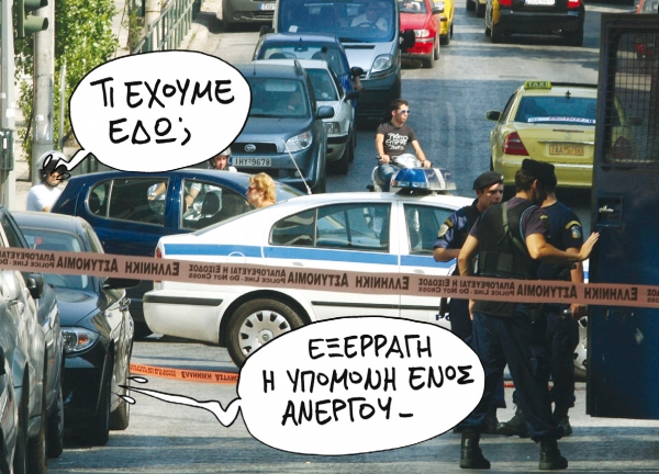 Tης εισφοράς το κάγκελο  - Media