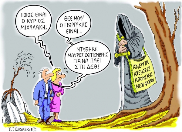 Επιστρέφει η δουλεία - Media