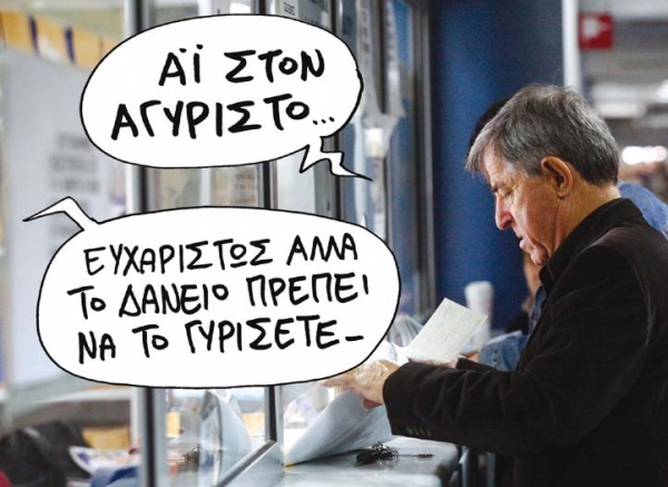 Ρυθμίζουν σωρηδόν τα «κόκκινα» δάνεια - Media