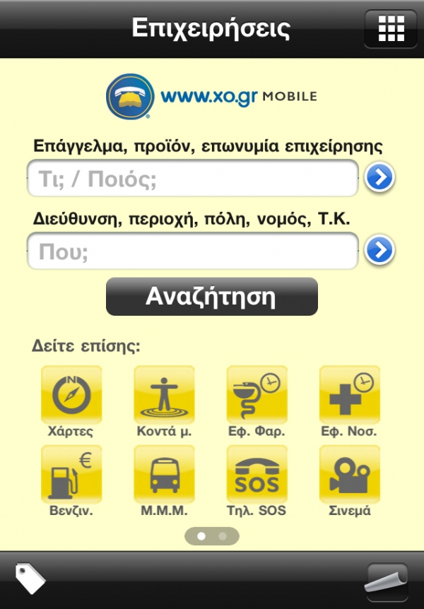 Νέες δυνατότητες από την ανανεωμένη έκδοση της iPhone εφαρμογής του Χρυσού Οδηγού - Media