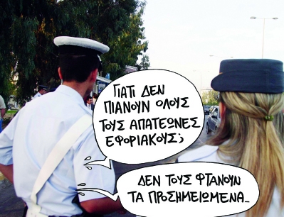 Στα μαλακά οι διεφθαρμένοι - Media