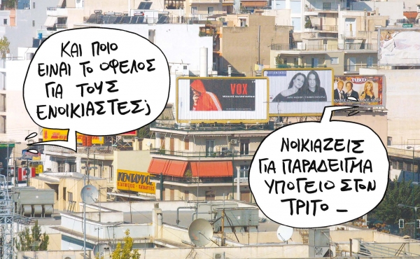 «Εκπτώσεις» στα ενοίκια  - Media