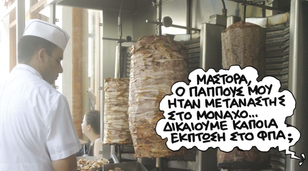 Κάθε μπουκιά και... ΦΠΑ    - Media
