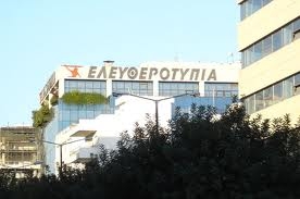 Κρίσιμες στιγμές για την «Ελευθεροτυπία» - Media