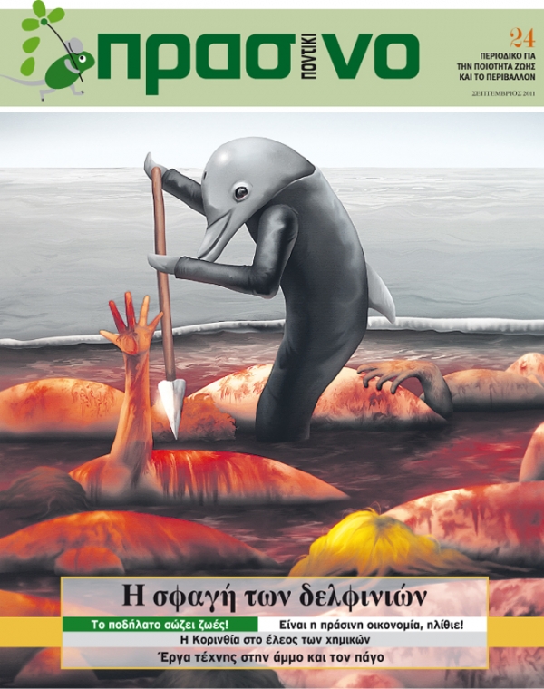 Πράσινο Ποντίκι Σεπτεμβρίου - Media