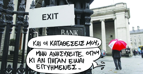 Τράπεζα - προστάτης για τους καταθέτες - Media